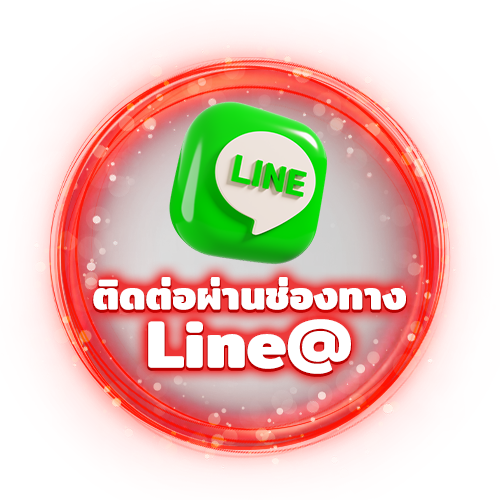 ติดต่อผ่าน Line