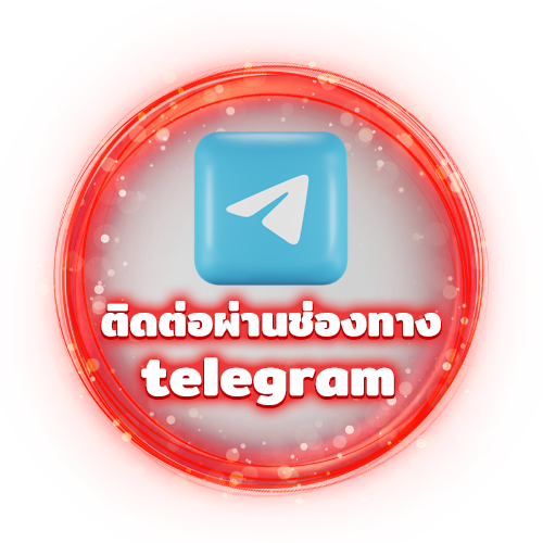 ติดต่อผ่าน Telegram